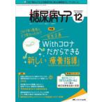  диабет уход пациент . Partner sip....! диабет штат служащих отвечающий . специализация журнал Vol.18No.12(2021-12)