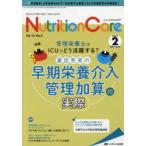 Nutrition Care пациент . главный .. питание. [ знания ].[ технология ]... делать no. 14 шт 2 номер (2021-2)