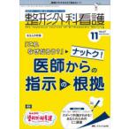  ортопедическая хирургия уход no. 27 шт 11 номер (2022-11)