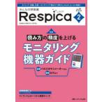みんなの呼吸器Respica 第21巻2号（2023-2）