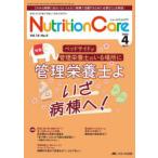 Nutrition Care пациент . главный .. питание. [ знания ].[ технология ]... делать no. 16 шт 4 номер (2023-4)
