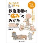 ne....... первая помощь пациент. * боль ~ только .. медсестра * скорая медицинская помощь *... поэтому. медицинская . уход .... первая помощь инструкция 