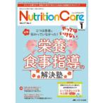 Nutrition Care пациент . главный .. питание. [ знания ].[ технология ]... делать no. 17 шт 1 номер (2024-1)