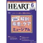 ハートナーシング 第38巻6号（2025-6）