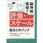 ブレインナーシング 第42巻2号特大号（2026-2）