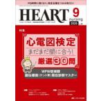 ハートナーシング 第39巻9号（2026-9）