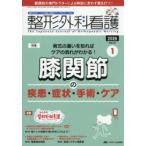 整形外科看護 第31巻1号（2026-1）