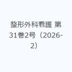 整形外科看護 第31巻2号（2026-2）