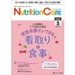 Nutrition Care пациент . главный .. питание. [ знания ].[ технология ]... делать no. 19 шт 5 номер (2026-5)