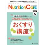 Nutrition Care пациент . главный .. питание. [ знания ].[ технология ]... делать no. 19 шт 6 номер (2026-6)