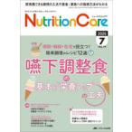 Nutrition Care пациент . главный .. питание. [ знания ].[ технология ]... делать no. 19 шт 7 номер (2026-7)