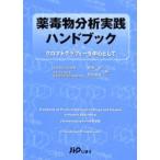  лекарство . предмет анализ практика рука книжка хроматография . центр как 
