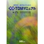  фармацевт * лекарство студент поэтому. практика TDM manual 