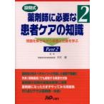 .. тип фармацевт . необходимый пациент уход. знания 2