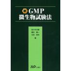  новый GMP мельчайший живое существо экзамен закон 