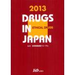  Япония фармацевтический препарат сборник 2013 год версия медицинская помощь лекарство 