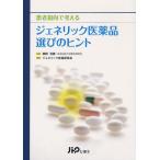 jenelik фармацевтический препарат выбор. hinto пациент палец направление . мысль .