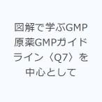  иллюстрация ...GMP. лекарство GMP основополагающие принципы (Q7). центр как 