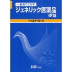 jenelik фармацевтический препарат рейс просмотр в общем название .... эпоха Heisei 24 год 8 месяц версия 