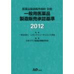  общий фармацевтический препарат производство распродажа одобрение стандарт 2012