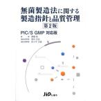  нет . производство закон имеющий отношение производство палец игла . качество управление PIC|S GMP соответствует версия 