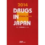  Япония фармацевтический препарат сборник 2014 год версия медицинская помощь лекарство 