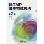  новый GMP мельчайший живое существо экзамен закон 