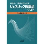 jenelik фармацевтический препарат список торговое название * в общем название из ... эпоха Heisei 26 год 8 месяц версия 