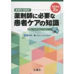  фармацевт . необходимый пациент уход. знания болезнь другой .. тип 