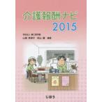 介護報酬ナビ 2015