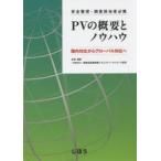 PV. краткое изложение . ноу-хау безопасность управление * исследование ответственный обязательно . внутренний соответствует из свечение bar соответствует .