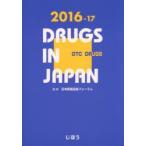  Япония фармацевтический препарат сборник 2016-17 в общем лекарство 