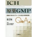 ICH. лекарство GMP Q&A сборник площадка . требовать свечение bar соответствие практика знания 