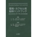  таблеток .* Capsule . дробление рука книжка 