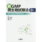  новый GMP мельчайший живое существо экзамен закон 