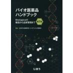  Vaio фармацевтический препарат рука книжка Biologics. производство из качество управление до 