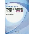  аптека бизнес . позиций быть установленным особый гарантия медицинская помощь материал гид 2016-17