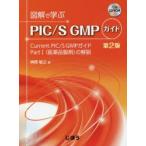  иллюстрация ...PIC|S GMP гид Current PIC|S GMP гид Part1( фармацевтический препарат производства .). описание 