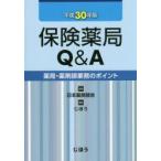  гарантия аптека Q&A аптека * фармацевт бизнес. отметка эпоха Heisei 30 год версия 