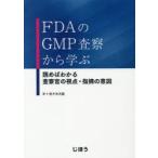 FDA. GMP.. из ..... понимать .... . пункт * палец .. смысл map 