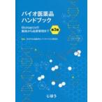  Vaio фармацевтический препарат рука книжка Biologics. производство из качество управление до 