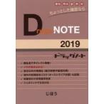 Drugs-NOTE 2019