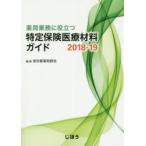  аптека бизнес . позиций быть установленным особый гарантия медицинская помощь материал гид 2018-19