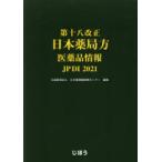  no. 10 . модифицировано правильный Япония аптека person фармацевтический препарат информация JPDI 2021
