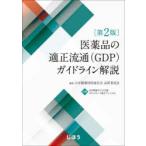  фармацевтический препарат. подходящий Ryuutsu (GDP) основополагающие принципы .