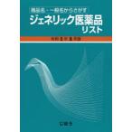 jenelik фармацевтический препарат список торговое название * в общем название из .... мир 5 год 8 месяц версия 