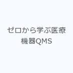 Zero из .. медицинская помощь оборудование QMS