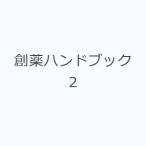 . лекарство рука книжка 2