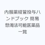  пероральное лекарство . труба .. рука книжка простой .. закон возможность фармацевтический препарат список 