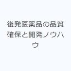  после departure фармацевтический препарат. качество гарантия . разработка ноу-хау 